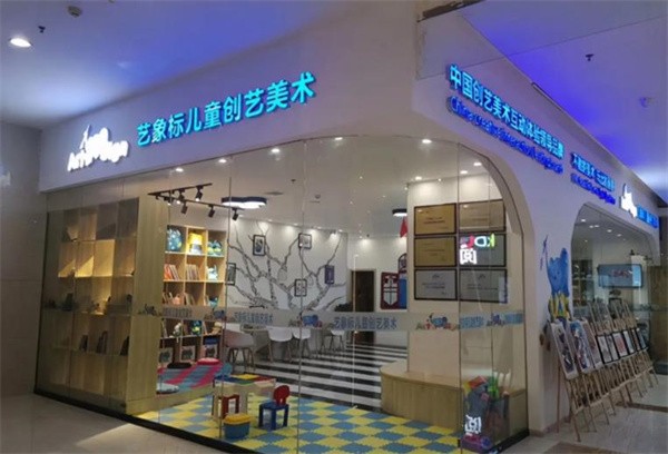 艺象标儿童创艺美术加盟费多少？