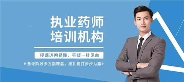 上海有执业药师培训中心加盟店吗？