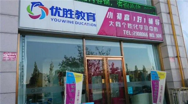 如何申请加盟优胜教育及条件？