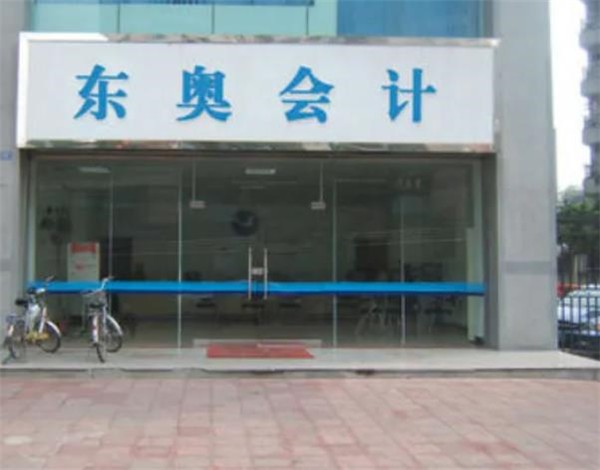 东奥会计地方怎么加盟?