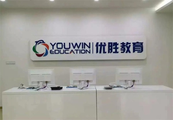 优胜教育没有教育经验可以加盟吗？