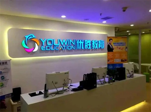 加盟优胜教育需要什么手续？