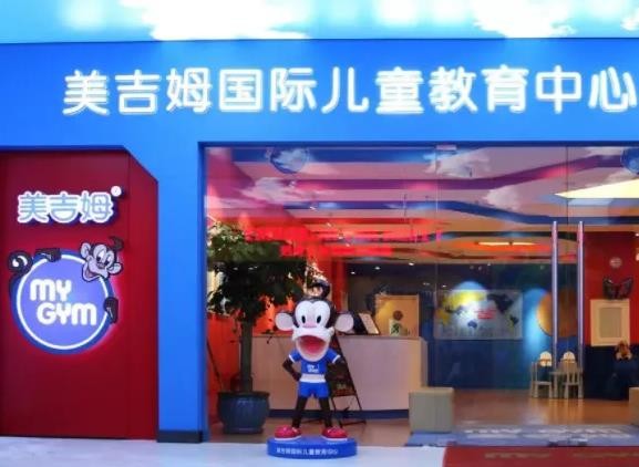 美吉姆国际儿童教育中心加盟费多少？
