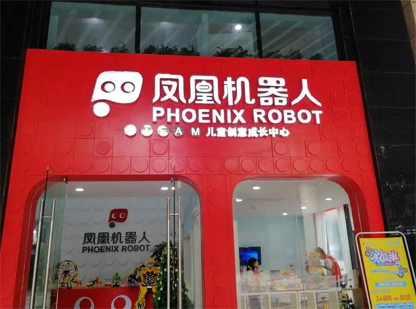 凤凰机器人课程价格，加盟费多少？