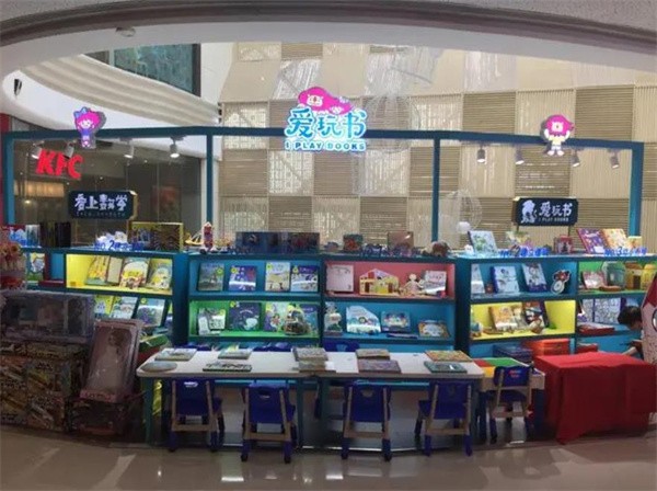 爱玩书实体店加盟怎么样？