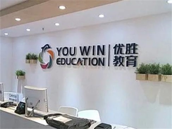 优胜教育加盟要满足什么要求？