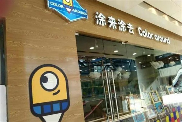 涂来涂去加盟怎么样？