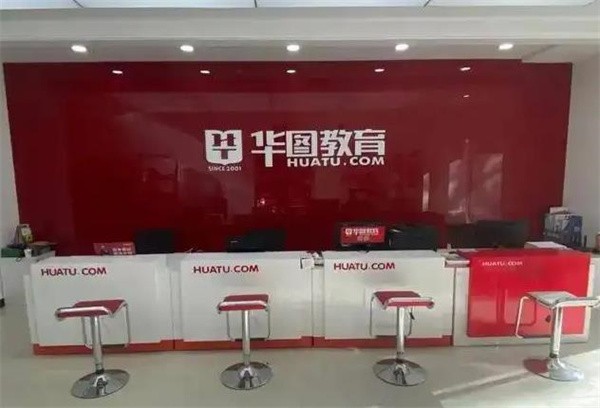 华图教育加盟代理程序如何?