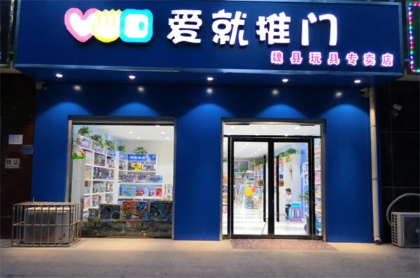 爱就推门加盟电话多少？