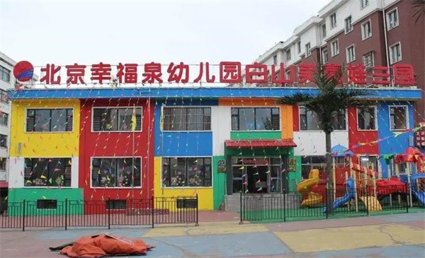 幸福泉加盟费是多少钱?