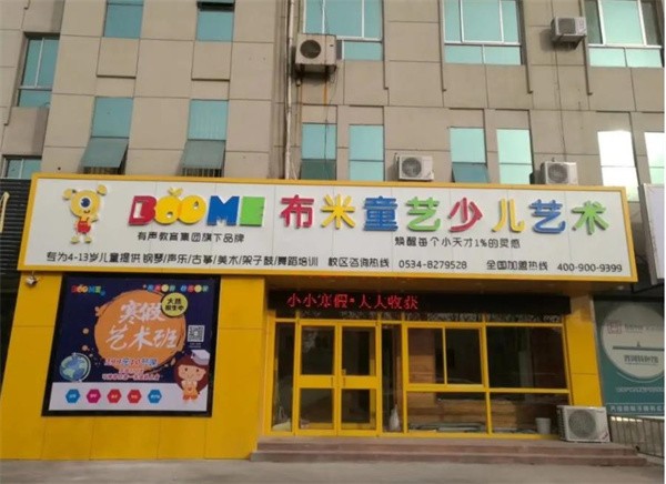 布米童艺可以加盟吗？