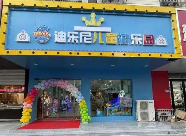 迪乐尼儿童乐园加盟费多少钱？