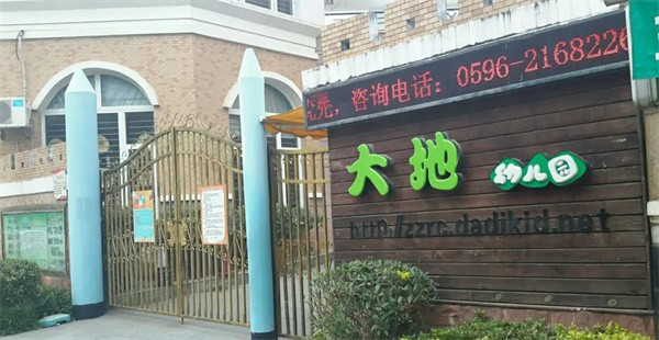 大地幼教机构加盟费用是多少?