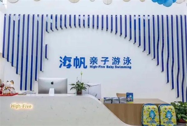海帆亲子游泳加盟费用多少钱?