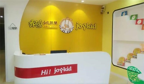 乔迪少儿钢琴加盟费用多少?