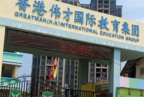 加盟香港伟才教育的费用是多少?
