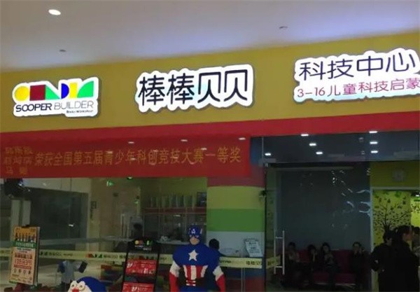 棒棒贝贝科技中心如何加盟?