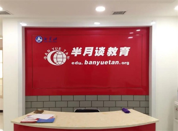半月谈教育加盟费多少钱?