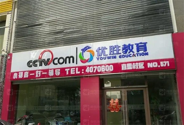 优胜教育知名度怎么样？前景如何？