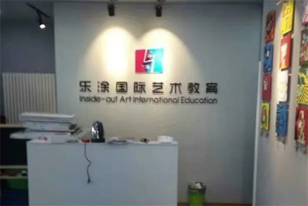 乐涂国际少儿美术教育能加盟吗？