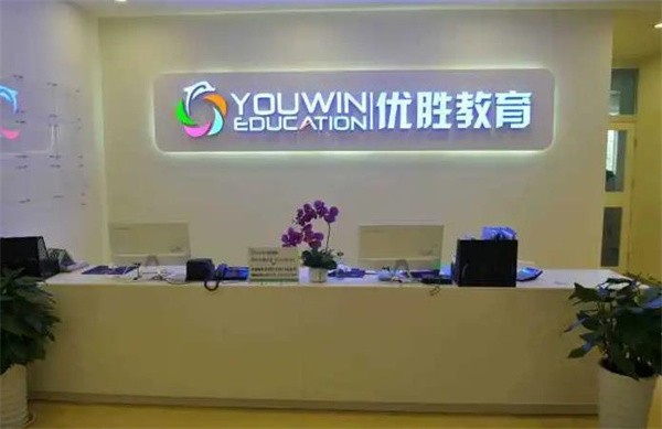上海优胜教育加盟费多少？