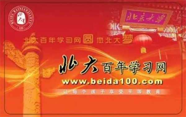 北大百年学习如何加盟?