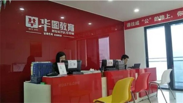 怎样加盟华图教育？条件有哪些？