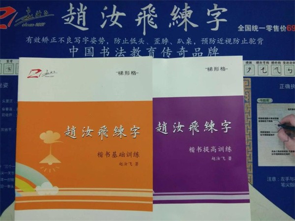 赵汝飞练字加盟费用多少?