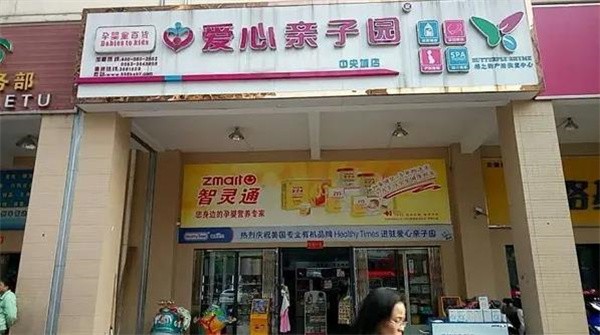 爱心亲子园加盟费多少？