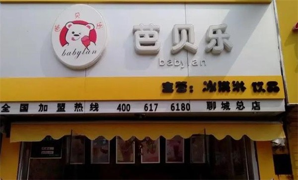芭贝乐怎么加盟？