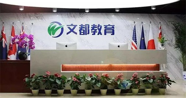 文都教育加盟条件有哪些?
