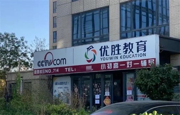 加盟优胜教育怎么样？费用多少？