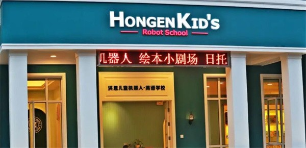 洪恩教育加盟费多少?