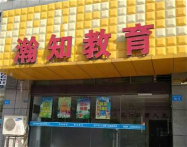 瀚知堂托管教育加盟需要多少钱？