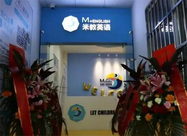 米教宝贝加盟费多少？