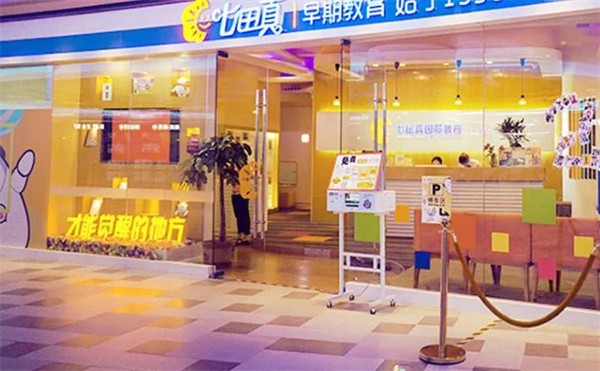 七田真加盟费多少?