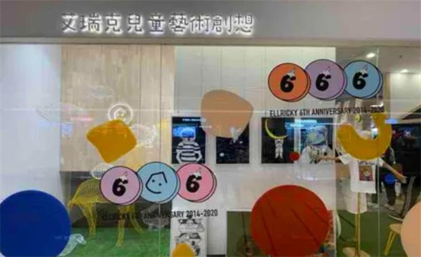 艾瑞克儿童艺术创想馆如何加盟?