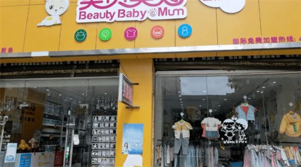 美贝美妈母婴店加盟费多少?