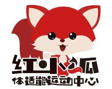 红小狐体适能