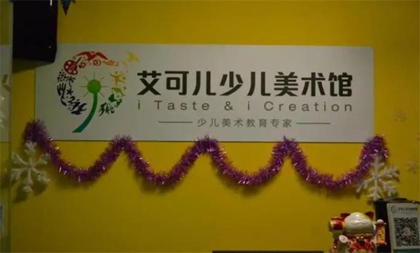 艾可儿少儿美术馆加盟费多少？