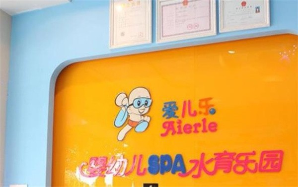 爱儿乐婴儿游泳加盟怎么样?