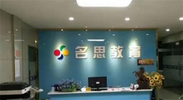 无锡名思教育加盟怎么样？