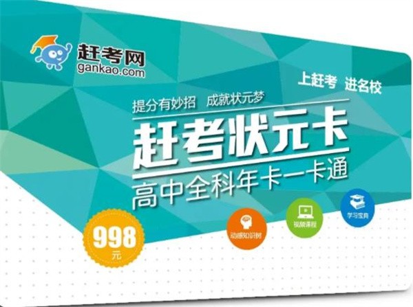 赶考网代理多少钱?