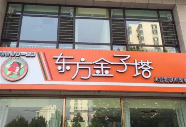 北京金子塔加盟电话多少?