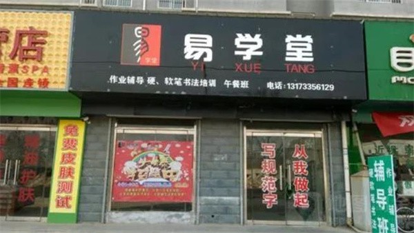 易学堂加盟费多少?