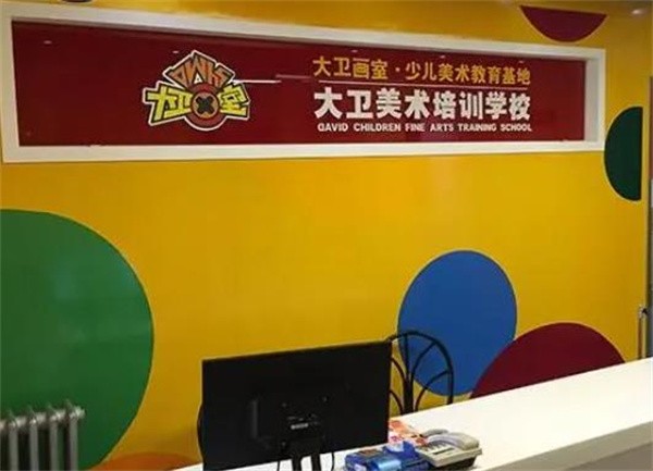 大卫美术教育加盟怎么样?专业化的艺术教育输出!