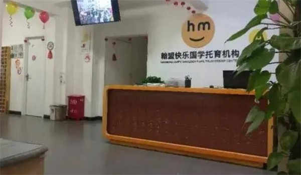 翰盟快乐国学托育加盟怎么样?