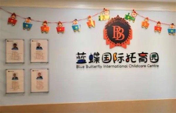 蓝蝶国际托育加盟前景如何？