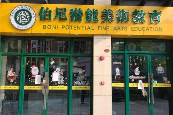 选择伯尼潜能美术教育加盟怎么样？如何加盟？