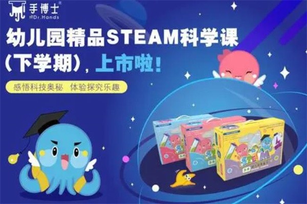 手博士科学启蒙加盟怎么样?提升孩子现代化教育素养